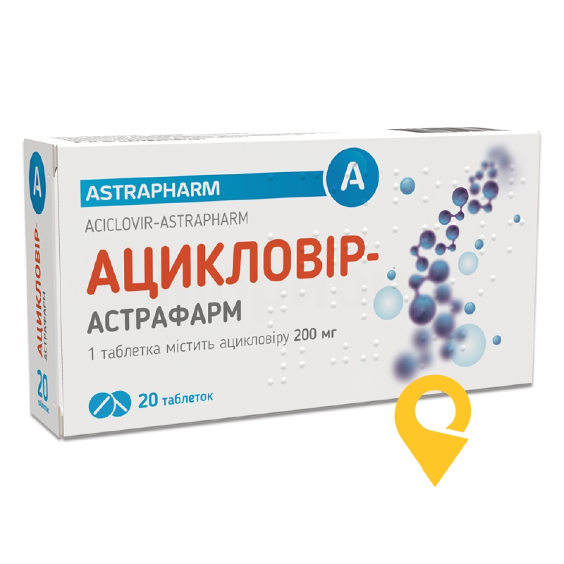 Ацикловір табл. 200 мг №20 Астрафарм (Україна)