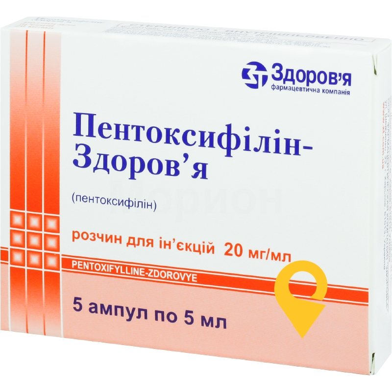 Пентоксифілін р-н д/ін. 20 мг/мл 5.мл №5 Здоров'я ФК (Україна)