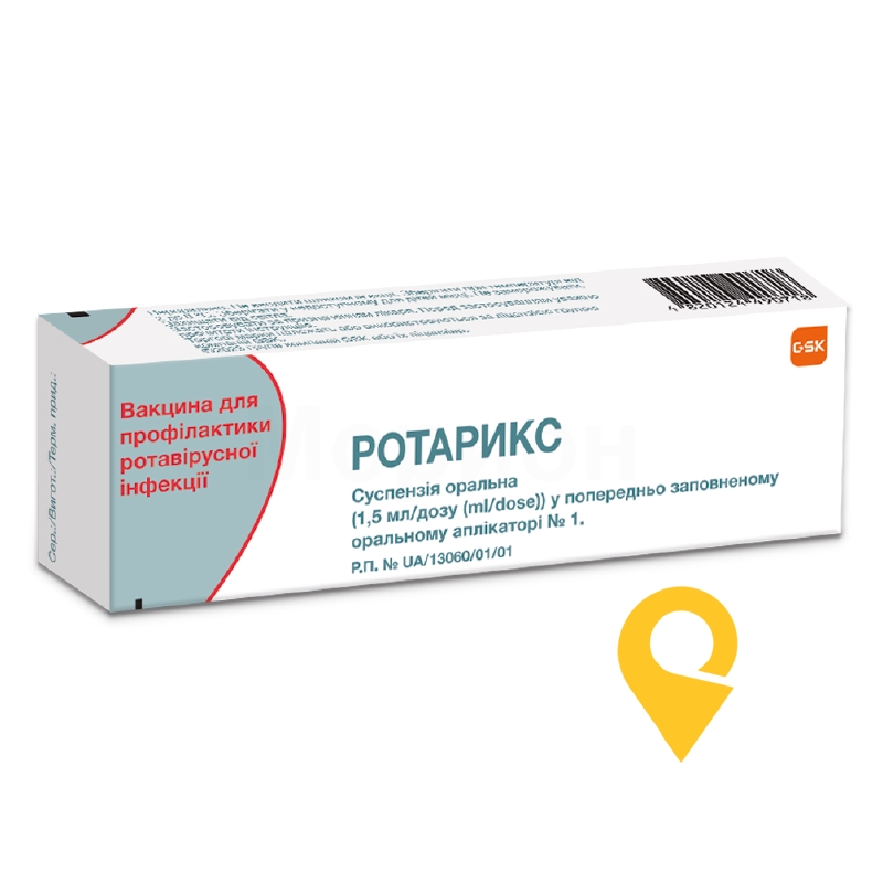 Ротарикс сусп. орал. 1 доза ГлаксоСмітКляйн (Бельгія)
