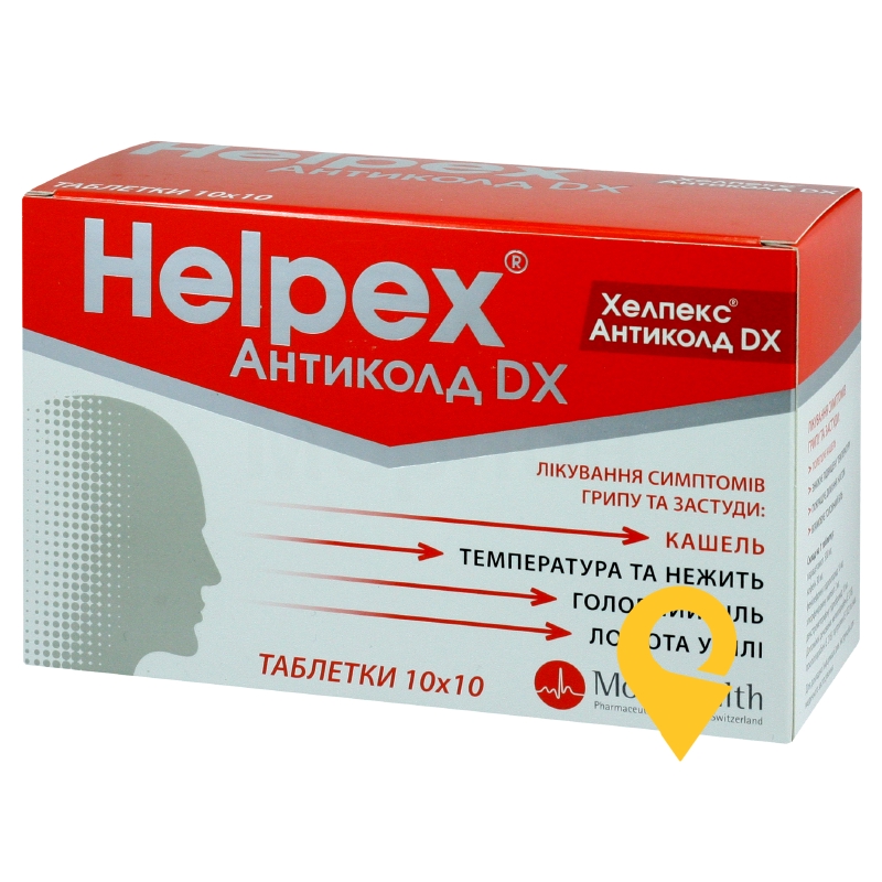 Хелпекс антиколд DX табл. №100 Алпекс Фарма (Швейцарія)