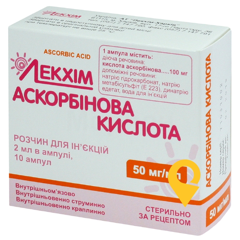 Аскорбінова кислота, розчин для ін'єкцій, ампула, №10