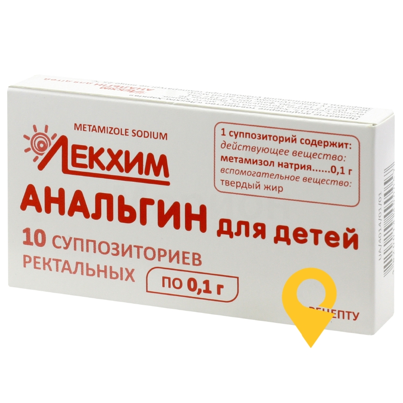 Анальгін для дітей, супозиторії ректальні, блістер, №10