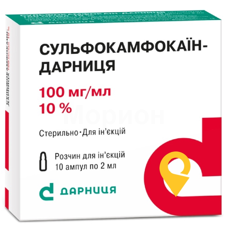 Сульфокамфокаїн р-н д/ін. 100 мг/мл 2.мл №10 Дарниця ФФ (Україна)