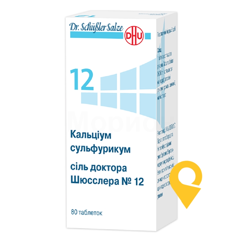 Кальциум сульфурикум табл. 250 мг №80 ДХУ (Німеччина)