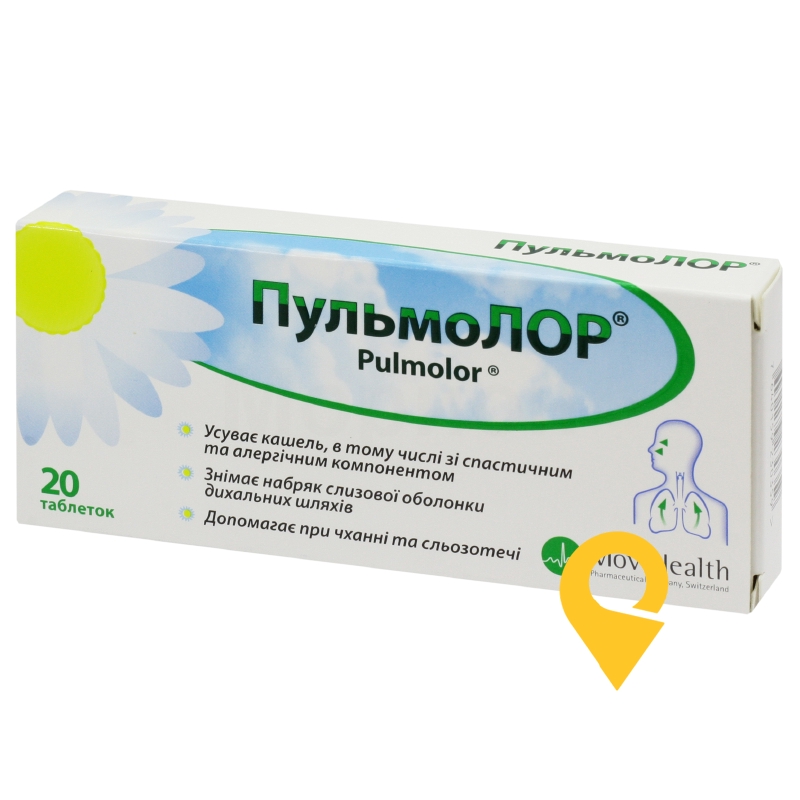 Пульмолор табл. №20 Алпекс Фарма (Швейцарія)