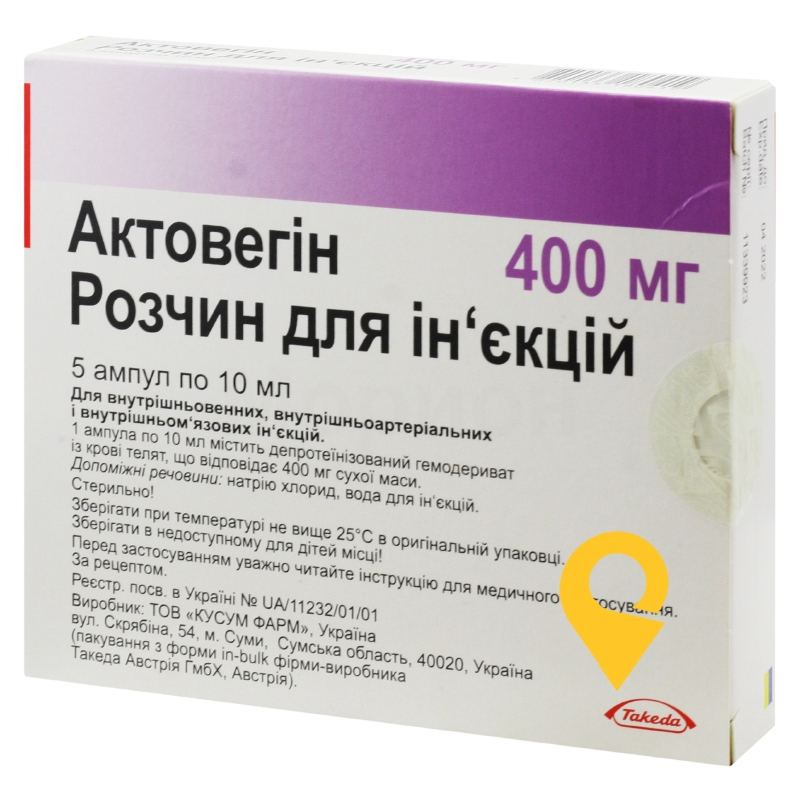 Актовегін р-н д/ін. 40 мг/мл 10.мл №5 Кусум Фарм (Україна)