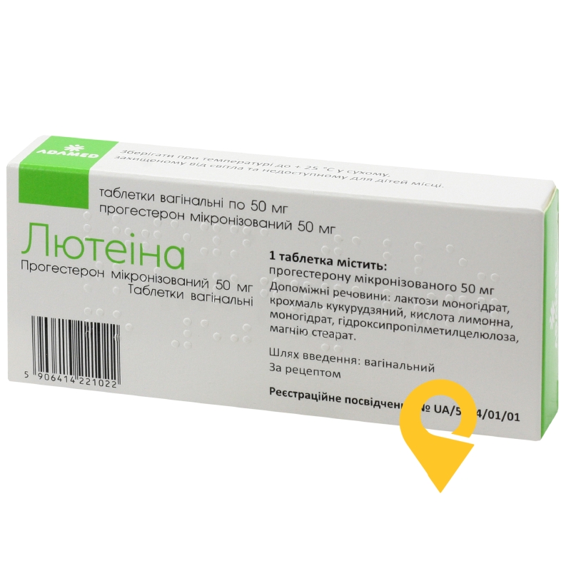 Лютеіна табл. вагінал. 50 мг №30 Адамед Фарма (Польща)