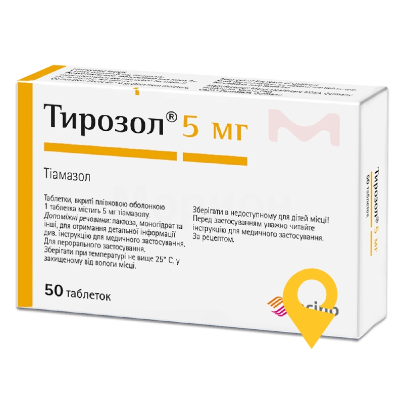 Тирозол табл. 5 мг №50 Merck Healthcare KGaA (Німеччина)