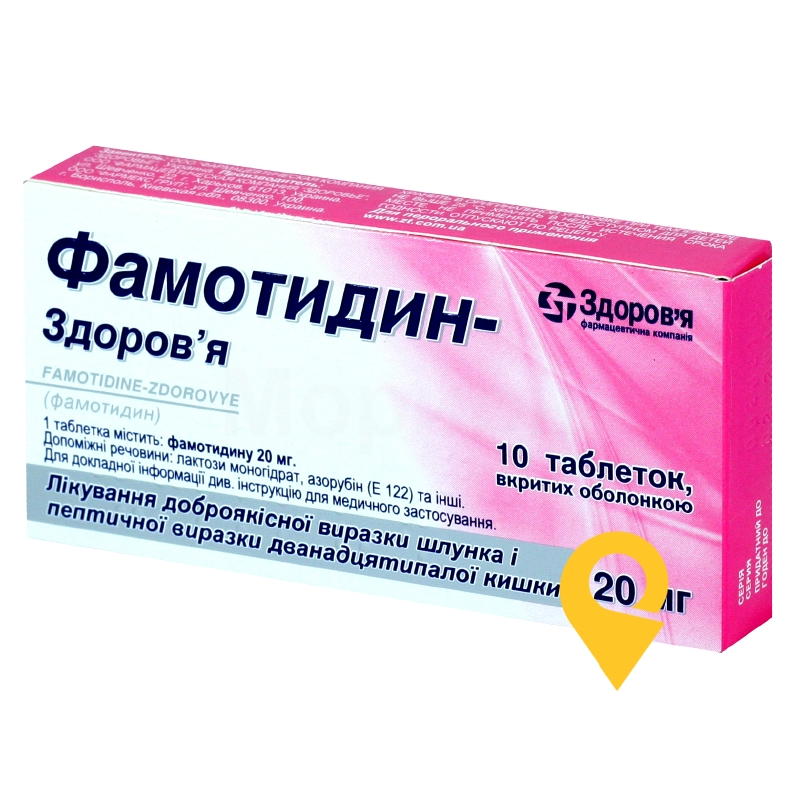 Фамотидин табл. 20 мг №10 Здоров'я ФК (Україна)