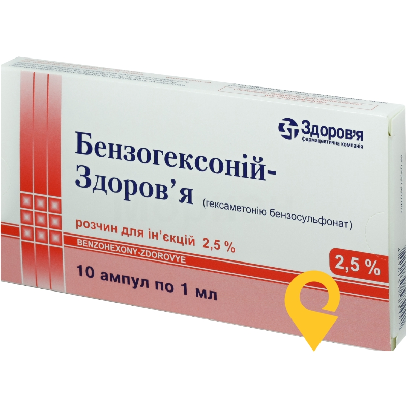 Бензогексоній р-н д/ін. 2,5 % 1.мл №10 Здоров'я ФК (Україна)