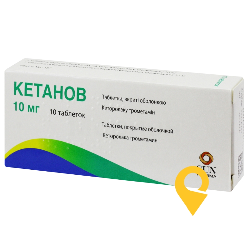 Кетанов, таблетки, вкриті оболонкою, блістер, №10