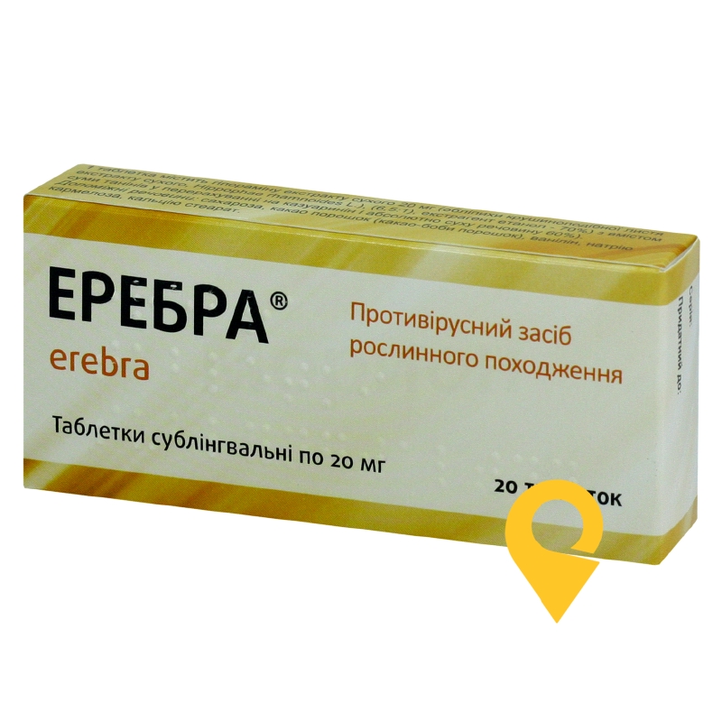 Еребра®, таблетки сублінгвальні, блістер, №20