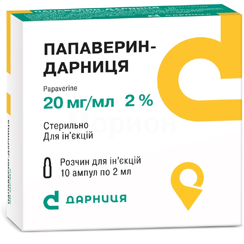 Папаверин-Дарниця, розчин для ін'єкцій, ампула, №10
