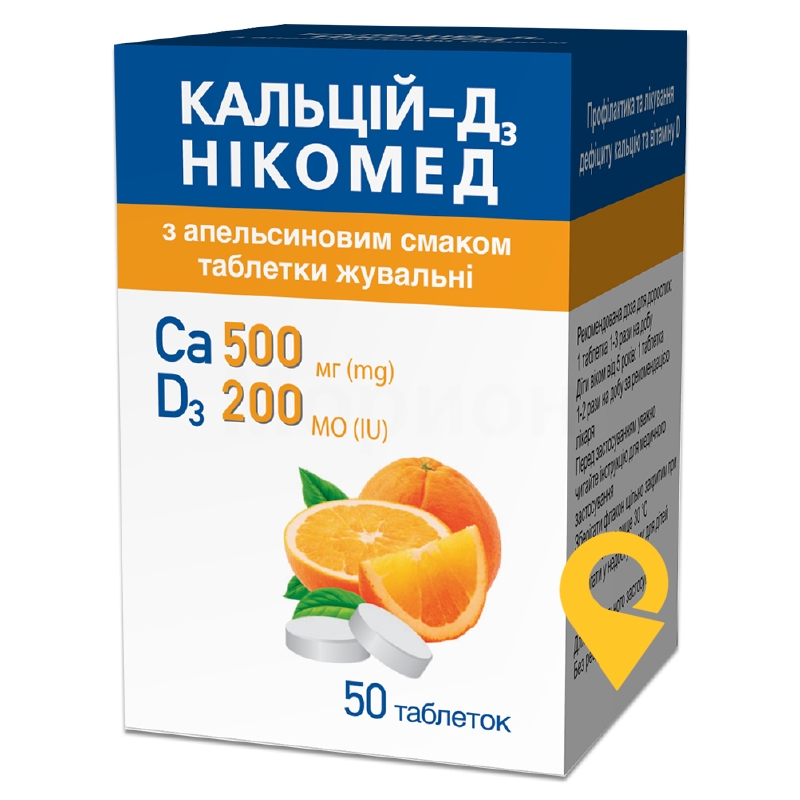 Кальцій Д3 табл. жув. з апельсиновим смаком №50 Такеда (Норвегія)