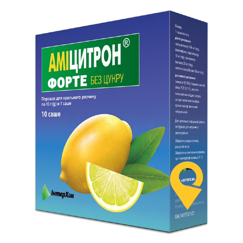 Аміцитрон® форте без цукру, порошок для орального розчину, саше, №10