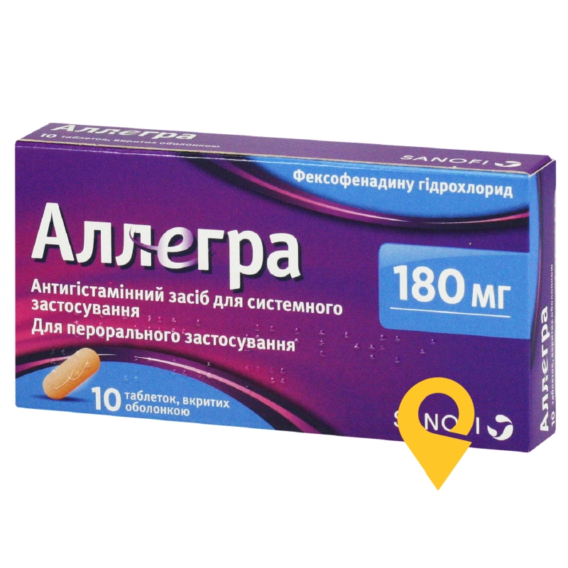 Аллегра® 180 мг, таблетки, вкриті оболонкою, блістер, №10