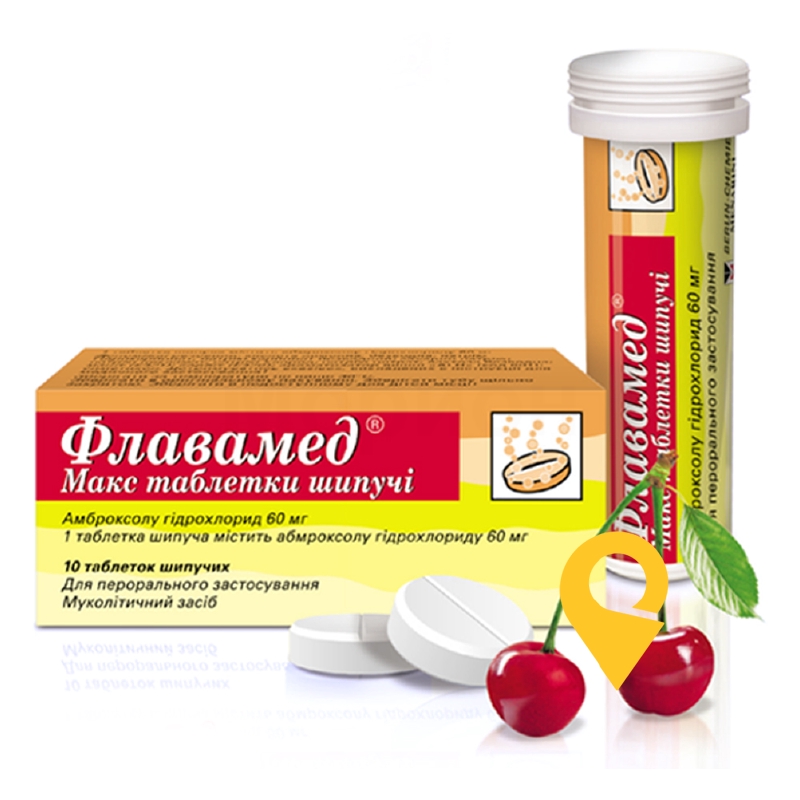 Флавамед® Макс таблетки шипучі, таблетки шипучі, туба, №10