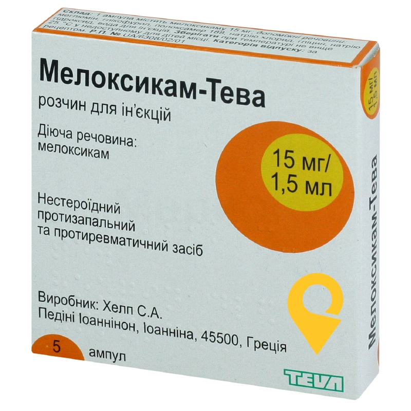 Мелоксикам-Тева, розчин для ін'єкцій, ампула, №5
