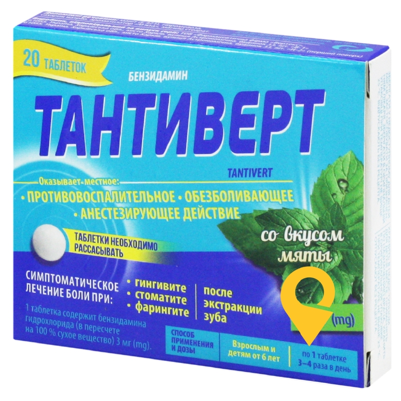 Тантіверт, таблетки, №20