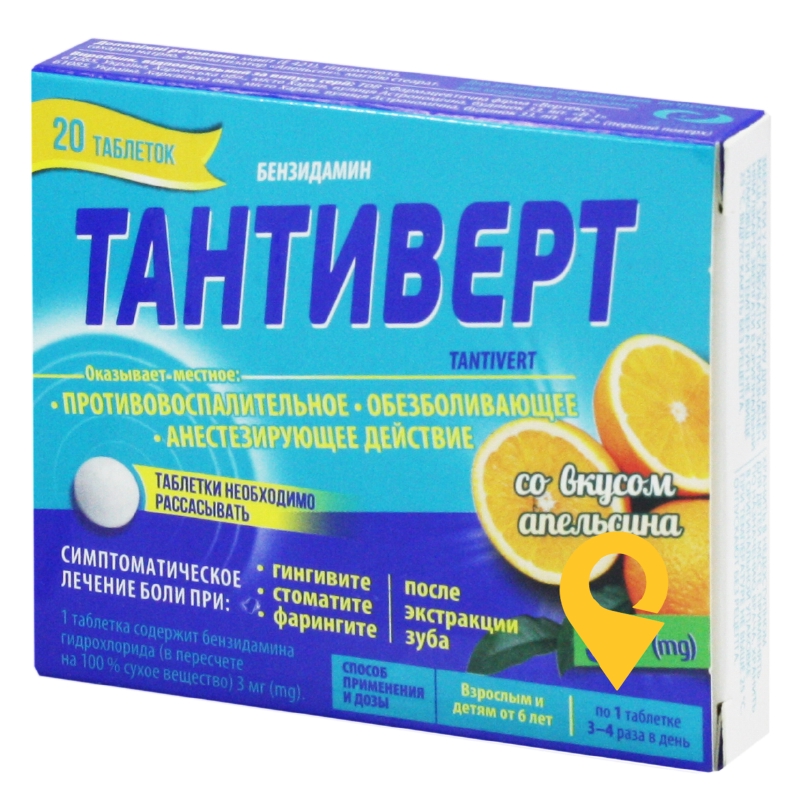 Тантіверт, таблетки, №20