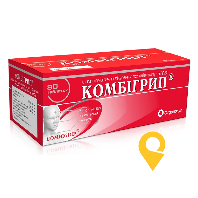 Комбігрип®, таблетки, блістер у пачці, №80