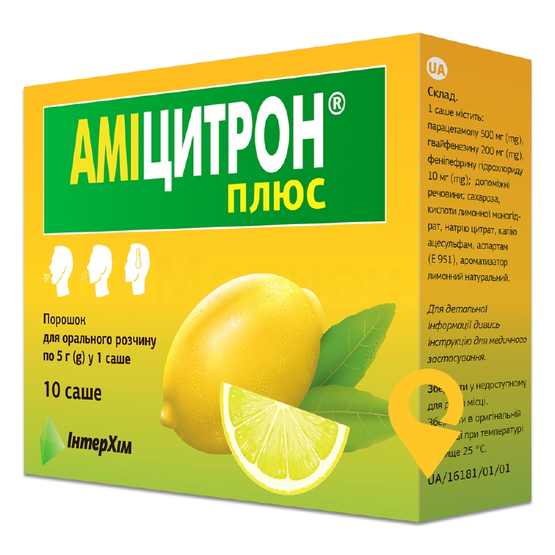 Аміцитрон® Плюс, порошок для орального розчину, саше, №10
