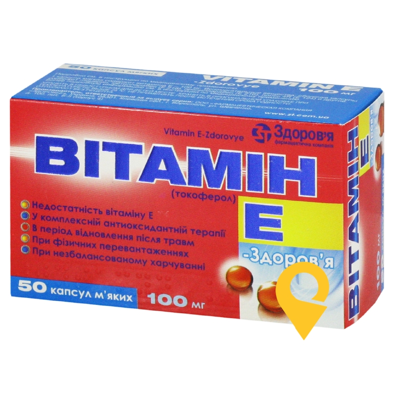 Вітамін E-Здоров'я, капсули м'які, блістер, №50