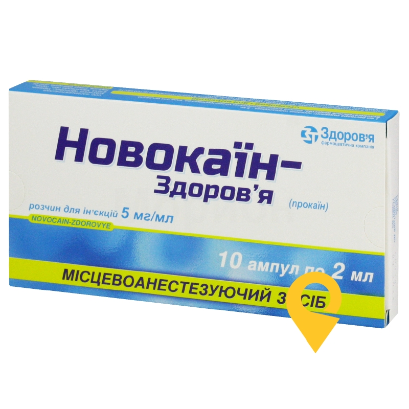 Новокаїн р-н д/ін. 0,5 % 2.мл №10 Здоров'я ФК (Україна)