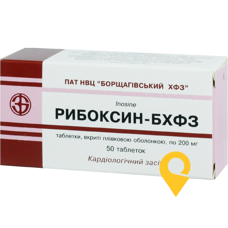 Рибоксин-БХФЗ, таблетки, вкриті плівковою оболонкою, блістер у пачці, №50