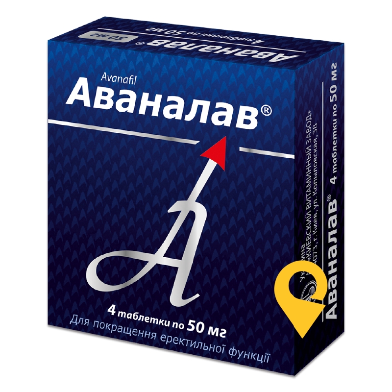 Аваналав®, таблетки, блістер, №4
