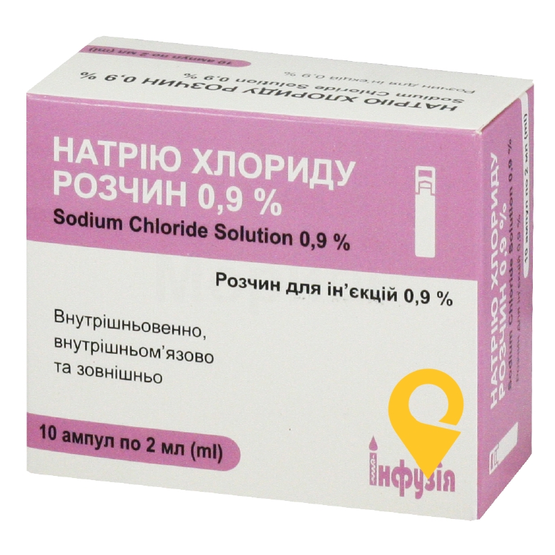 Натрію хлориду розчин 0,9%, розчин для ін'єкцій, ампула полімерна, №10