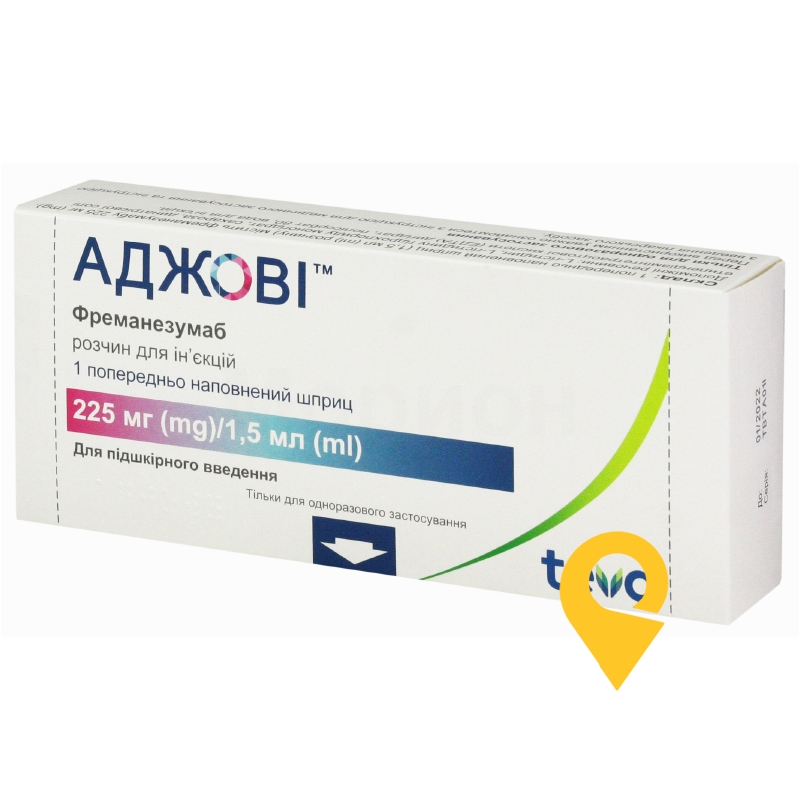 Аджові™, розчин для ін'єкцій, шприц, №1