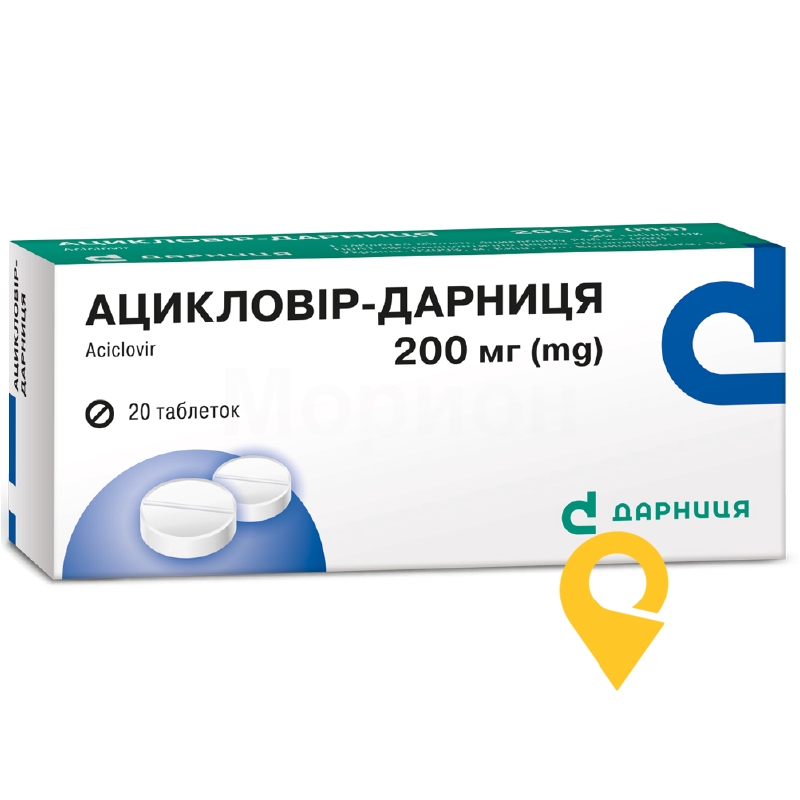 Ацикловір табл. 200 мг №20 Дарниця ФФ (Україна)
