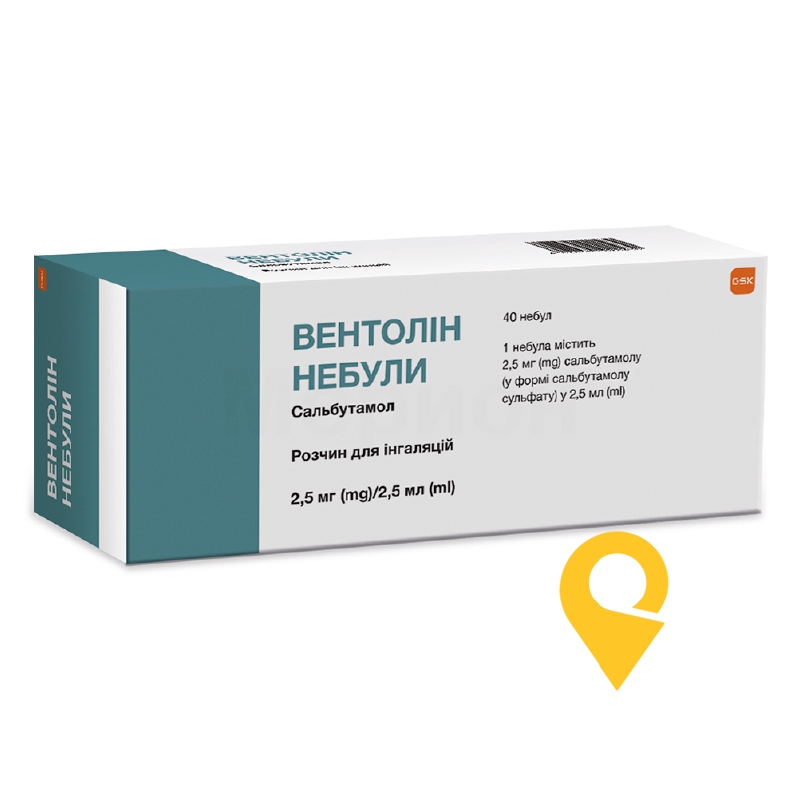 Вентолін™ Небули, розчин для інгаляцій, небули, №40