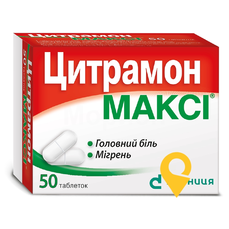 Цитрамон Максі®, таблетки, контурна чарункова упаковка, №50