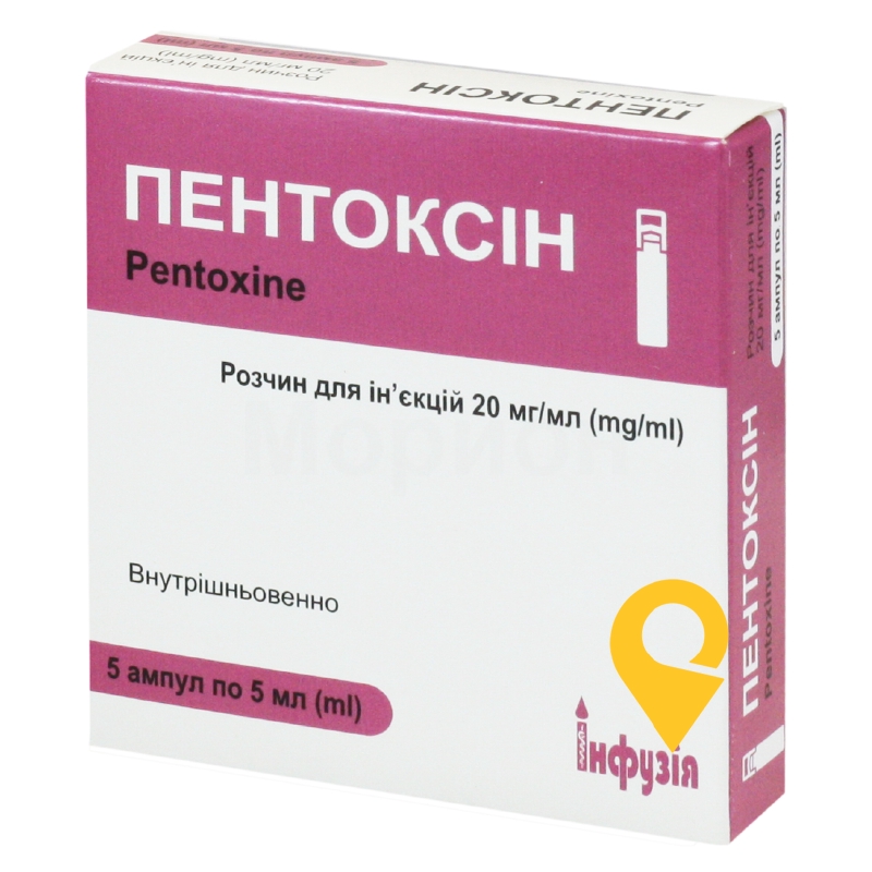 Пентоксін, розчин для ін'єкцій, ампула, №5