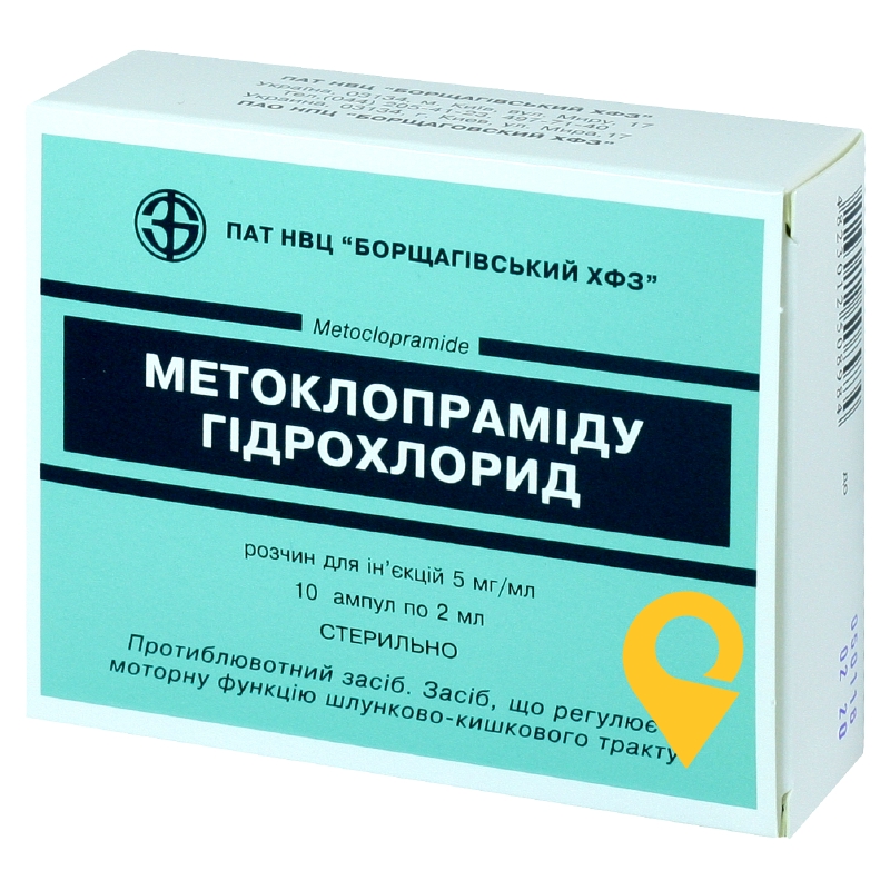 Метоклопрамід р-н д/ін. 5 мг/мл 2.мл №10 Борщагівський ХФЗ (Україна)