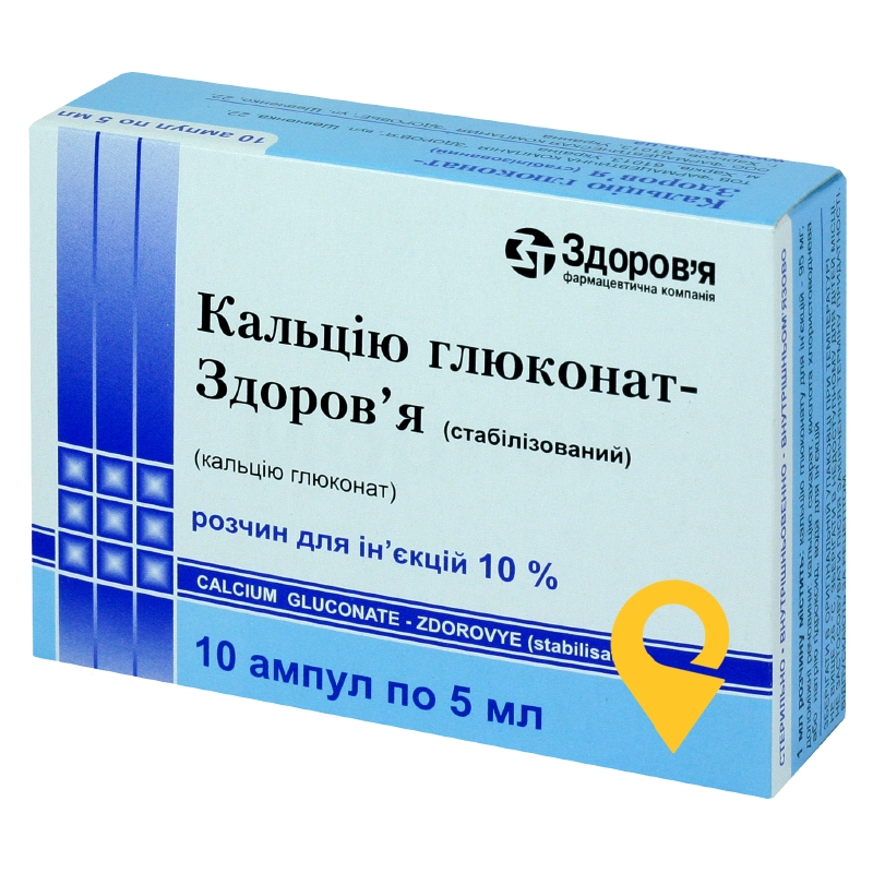 Кальцію глюконат-Здоров'я (стабілізований), розчин для ін'єкцій, ампула, №10