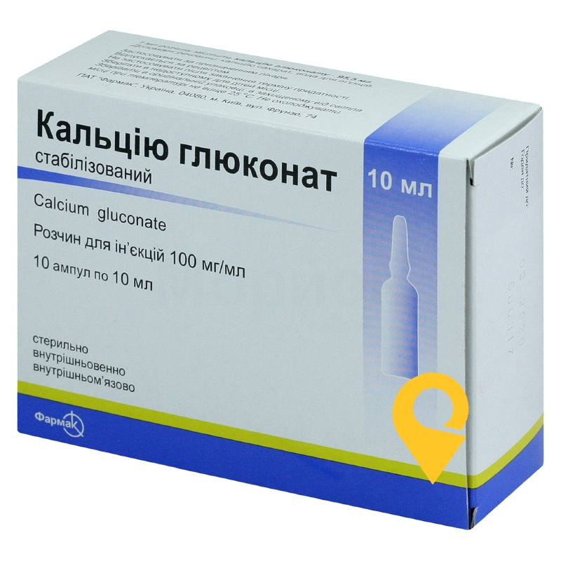 Кальцію глюконат стабілізований р-н д/ін. 10 % 10.мл №10 Фармак (Україна)