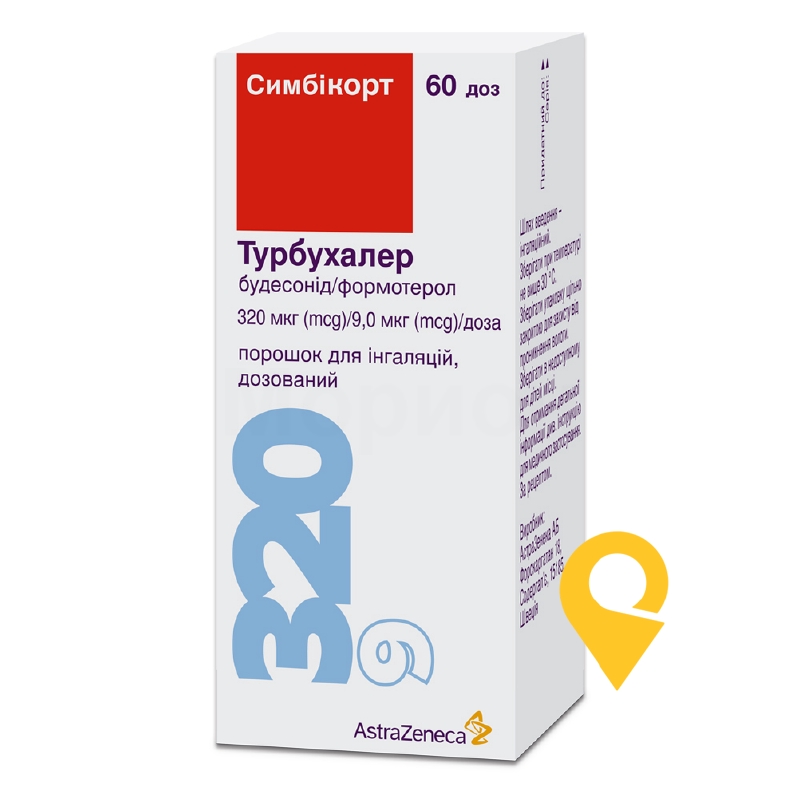 Симбікорт турбухалер пор. д/інг. 320 мкг/доза + 9 мкг/доза 60.доз АстраЗенека (Швеція)