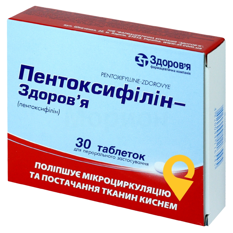 Пентоксифілін табл. 100 мг №30 Здоров'я ФК (Україна)