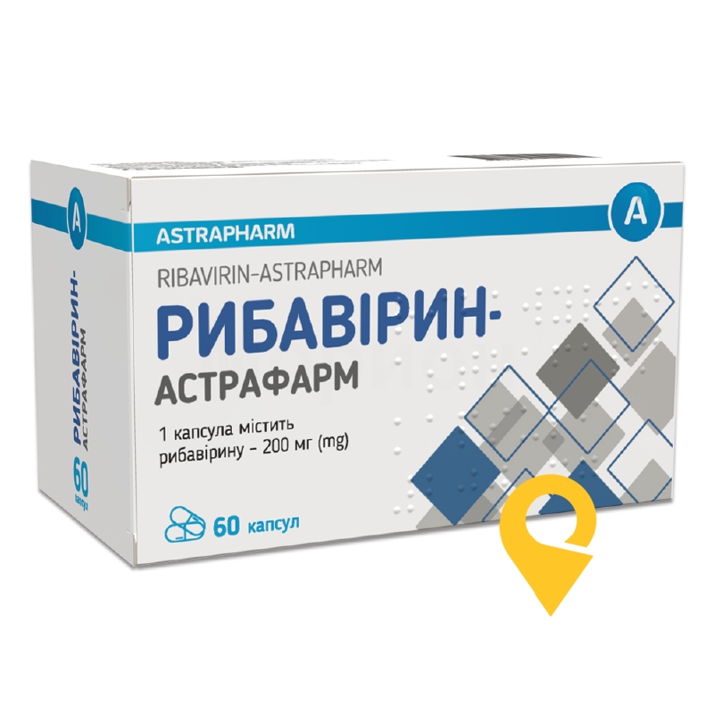 Рибавірин капс. 200 мг №60 Астрафарм (Україна)