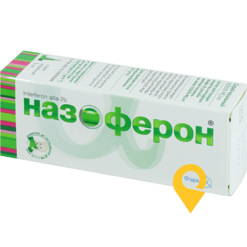Назоферон спрей назал. 100000 МО/мл 5.мл Фармак (Україна)