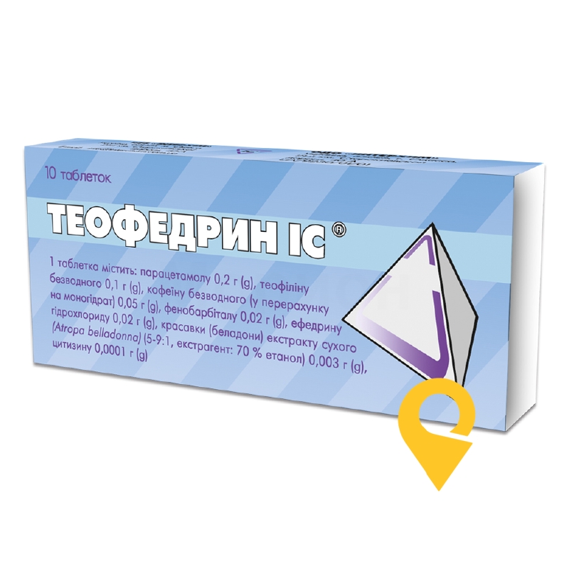 Теофедрин табл. №10 ІнтерХім (Україна)