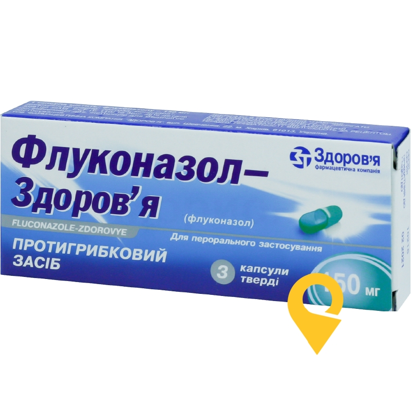 Флуконазол капс. 150 мг №3 Здоров'я ФК (Україна)