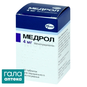 Медрол