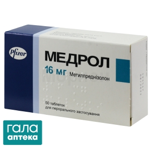 Медрол