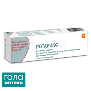Ротарикс
