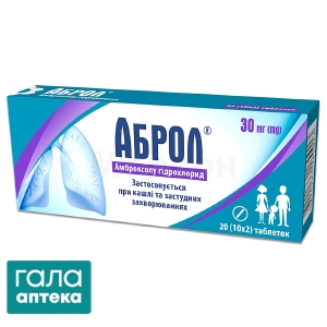 Аброл