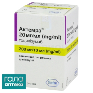 Актемра